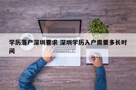 深圳核准入户申请表(入户申请表在哪里领取) - 千程深户网