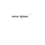 शरतचन्द्र चट्टोपाध्याय - Sharatchandra Chattopadhyay Books in Hindi PDF ...