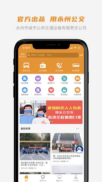 永州公交app下载安装安卓-永州公交车实时查询app下载v1.2.1 官方版-单机100网