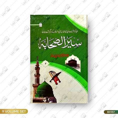 Seerat e Sahaba - 9 Volume Set – Kutub Khaana