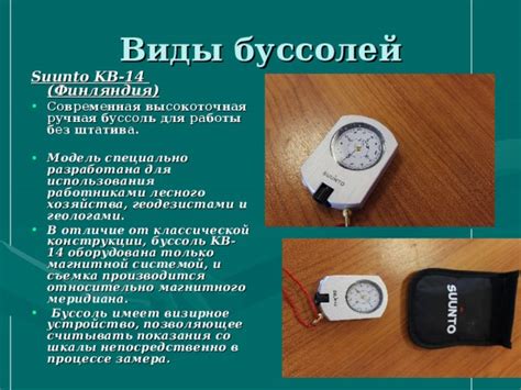 Презентация к уроку геодезии: Буссоль-инструмент лесовода.
