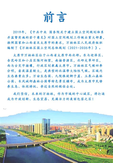山西省太原市万柏林区国土空间总体规划（2021-2035年）.pdf - 国土人