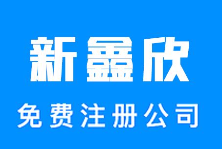 在上海徐汇区想注册一家人力资源公司需要满足什么条件 - 哔哩哔哩