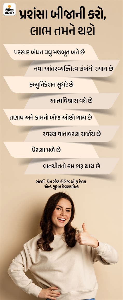 Complimenting others boosts self-confidence | બીજાના વખાણ કરવાથી પોતાનો ...