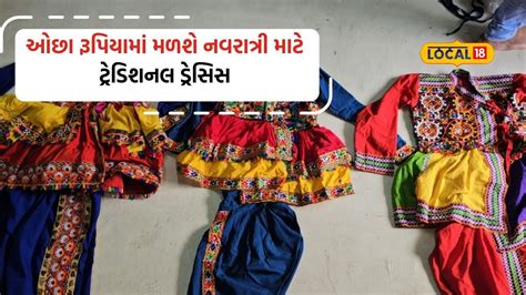 નવરાત્રીમાં ટ્રેડિશનલ ડ્રેસિસ સાથે મચાવો ધમાલ, આ રીતે ઓછા રૂપિયામાં મળી ...