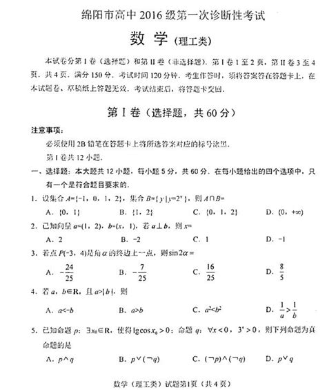 2022绵阳一诊数学答案-2022绵阳一诊文理科数学答案及试题