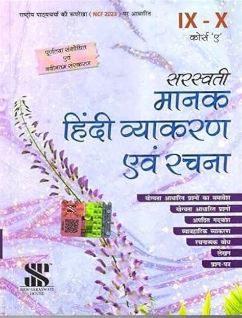 Saraswati Manak Hindi Vyakaran Evam Rachna 2024/ED Course A (Class 9 ...