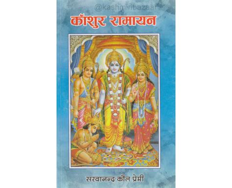 Buy Buy Koshur Ramayana (काशुर रामायन) By Sarwanand Koul Premi ...