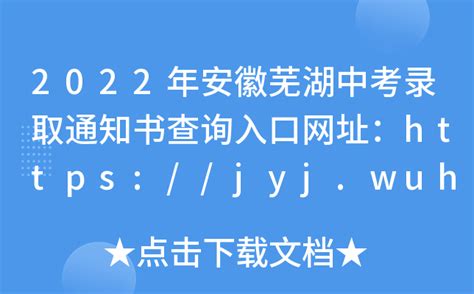 芜湖2023年高中阶段招生方案公布！凤凰网安徽_凤凰网