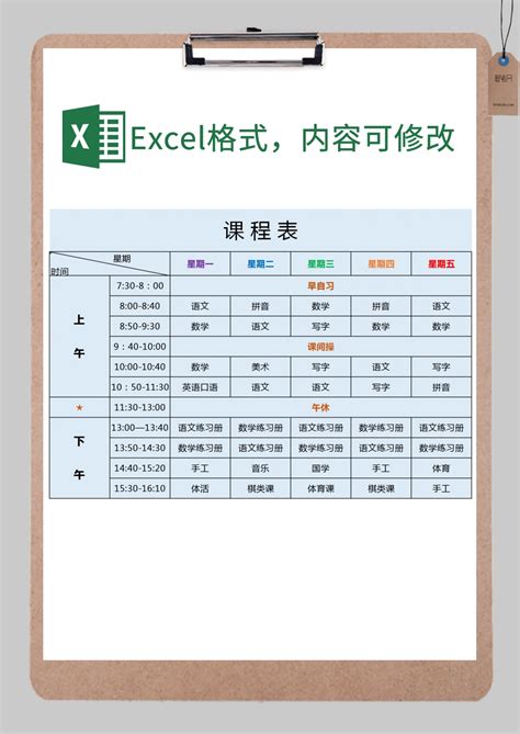 学生作息时间表EXCEL模版模板下载_学生_图客巴巴