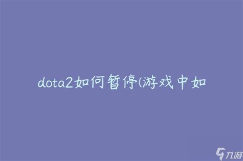 Win10玩Dota2无法输入中文怎么办？解决win10玩Dota2不能打中文的方法