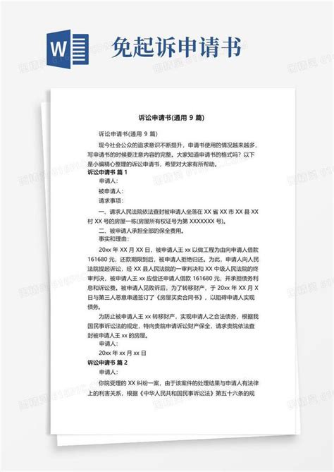 民事起诉书模板范文-小Q办公网-提供简历,PPT,Word,Excel优质模板素材下载