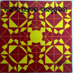 Vinyl Record-Sangit Sudhakar Balkrishna Das Vinyl Standard Edition ...