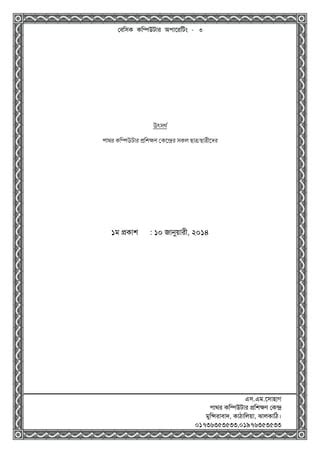 Computer Basic Bangla 的图像结果