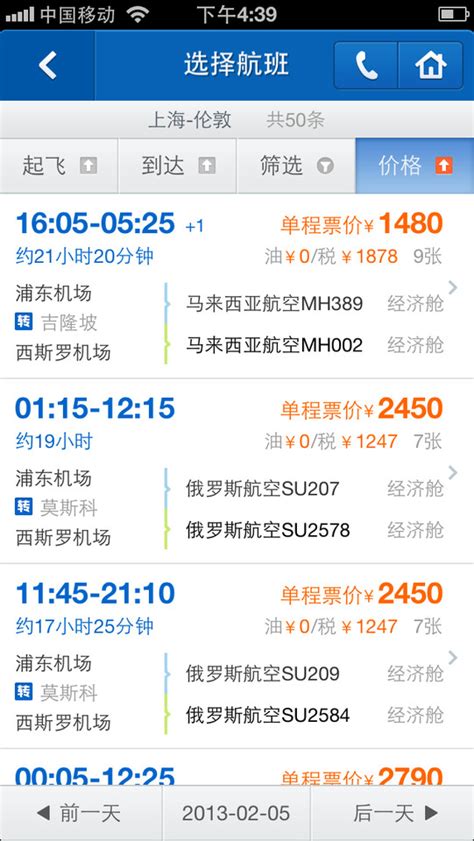 机票服务-贵州初屹科技有限公司案例展示-一品威客网