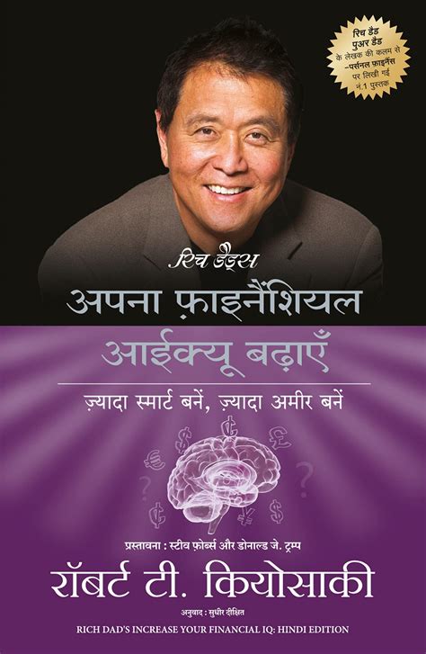 Apna Financial IQ Badhaayen [Hindi] By Robert T Kiyosaki – Bookkish India