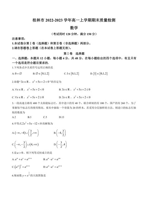 2023广西省桂林市六年级下册数学期末试卷（图片版）_六年级数学期末下册_奥数网