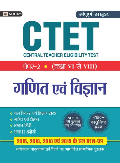 CTET Central Teacher Eligibility Test Paper-Ii (Class : Vi-Viii) Ganit ...