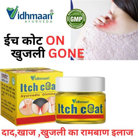 vidhmaan ayurveda Itch Coat Anti Skin Ointment Marham For Skin ...
