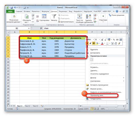 как сделать базу клиентов в excel образец