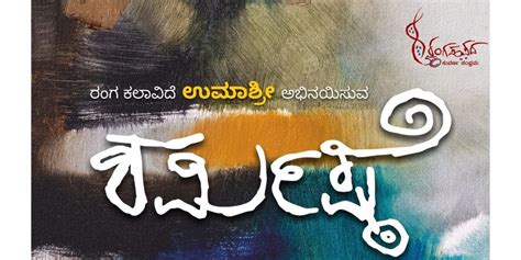 Sharmisthe Kannada theatre-plays Play in Bengaluru Tickets - BookMyShow
