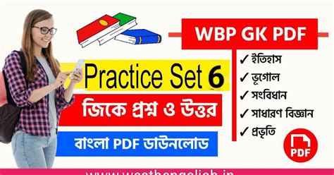 WBP Constable Practice Set 2024 | পুলিশ কনস্টেবল সাজেস্টিভ প্র্যাকটিস সেট