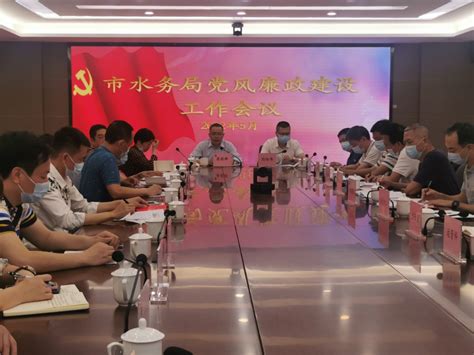 潮州市水务局：2022年党风廉政建设工作会议