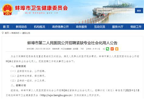 蚌埠国企招聘15名工作人员_资格_信息_笔试