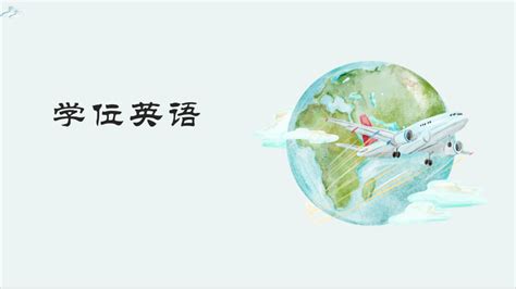 2023年2月11号山东省成人学位英语考试通知 - 知乎