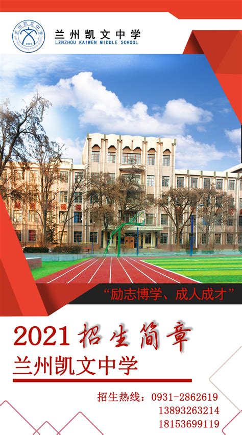 兰州凯文中学2021招生简章|招生简章|兰州凯文中学|官网