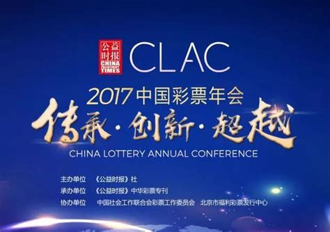 2017中国彩票年会明日正式开幕！