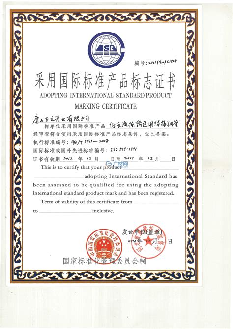 HSE管理体系认证证书|资质证书|唐山兴邦管道工程设备有限公司厂家直销