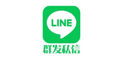 LINE群发 功能演示讲解 - YouTube