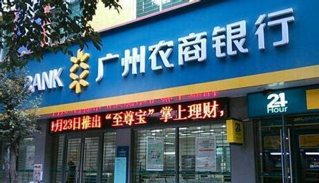 广州农商银行2017年报：直销银行数据亮眼 交易额猛增近七倍_中国电子银行网