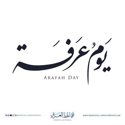 Arafah Day (Yawm Arafah) Arabic calligraphy on transparent background ...