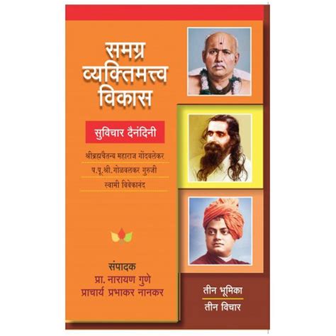 Samagra Vyaktimattva Vikas by Narayan Gune - Prabhakar Nankar – Inspire ...