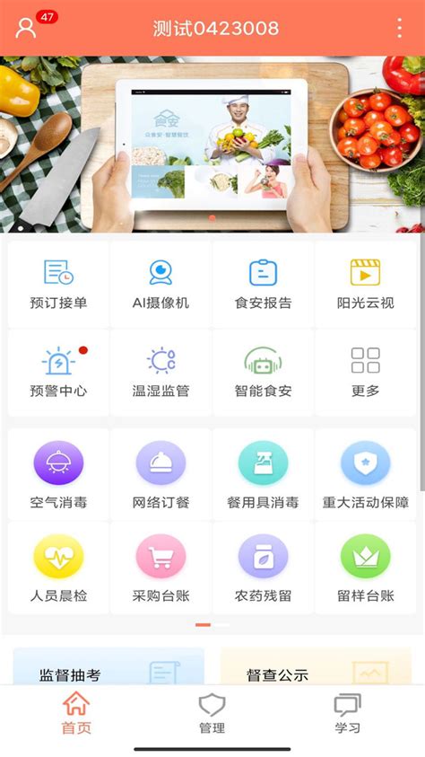 山餐安app下载-山东餐饮企业端手机版-山东餐饮企业端app下载