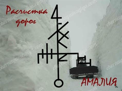 Расчистка дорог 1,2 (автор Амалия) | Руны, Руны викингов, Глифы