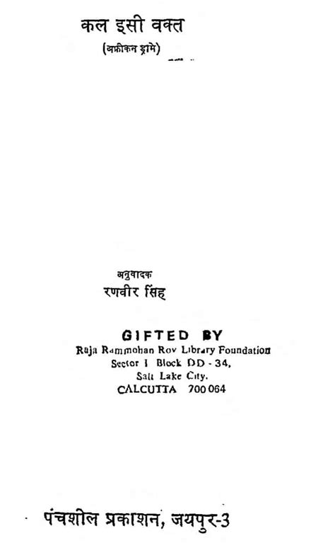 काल इसी वक्त | Hindi Book | Kal Isi Vakt - ePustakalay