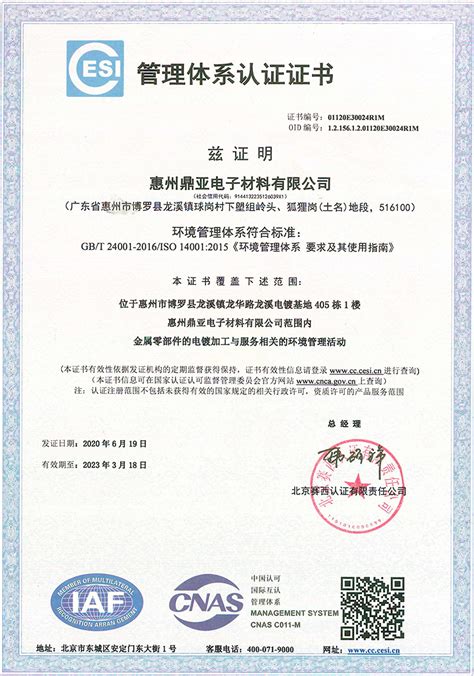 惠州管理体系认证证书-无锡鼎亚电子材料有限公司