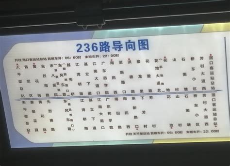 广州236路_广州236路公交车路线_广州236路公交车路线查询_广州236路公交车路线图