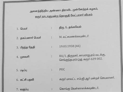 Who is Thangavel Karur AIADMK Candidate Lok Sabha Election 2024 Know ...