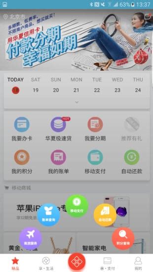 华彩生活信用卡app-华夏银行信用卡app官方下载2020免费下载安装