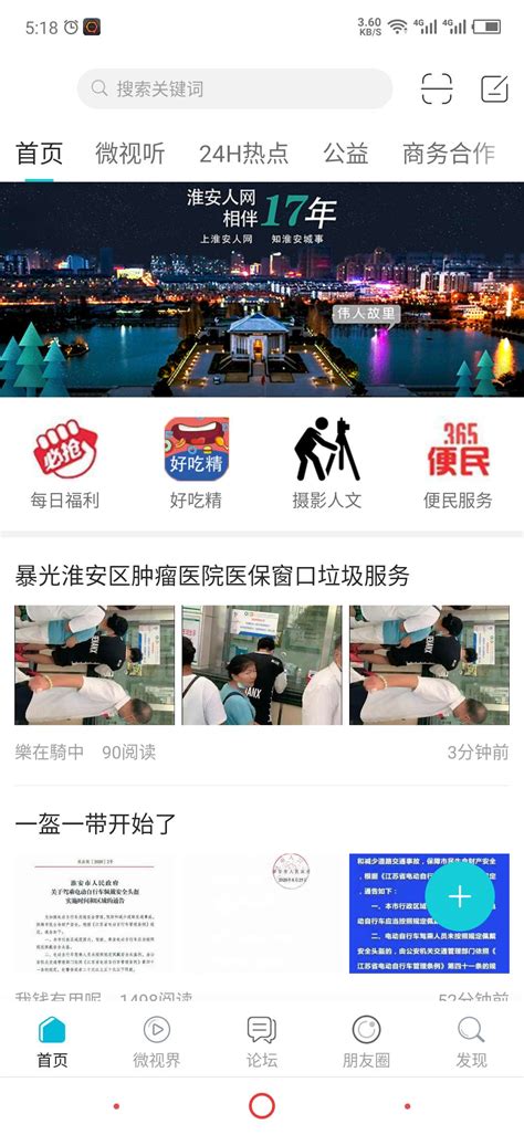 淮安人网官方下载-淮安人网app最新版本免费下载-应用宝官网