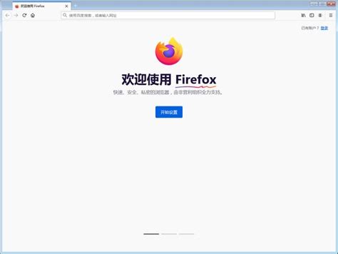 火狐浏览器电脑端官方2021最新版免费下载