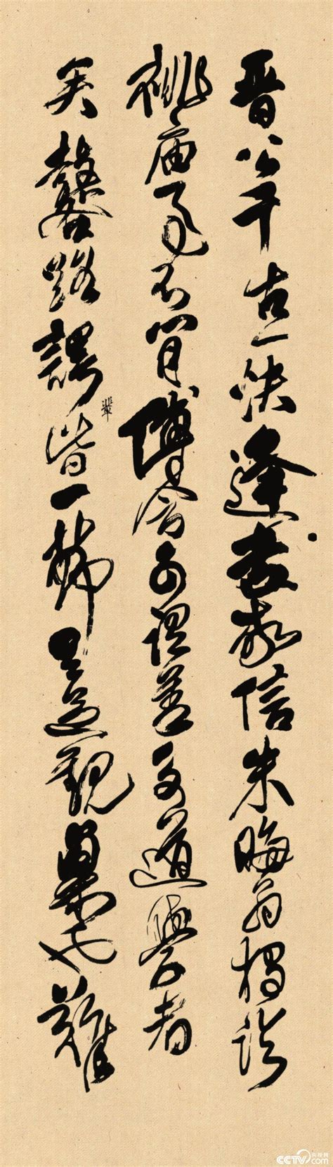 【央视画廊】传世墨迹——傅山狂草《晋公千古一快四条屏》_央视网(cctv.com)