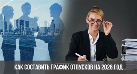 Юбилейные даты и знаменательные события в 2026 году | в России и мире