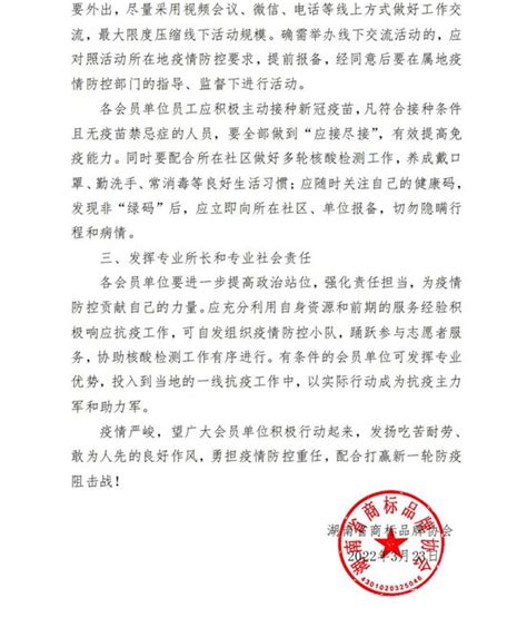湖南省商标品牌协会关于做好疫情防控工作的倡议书