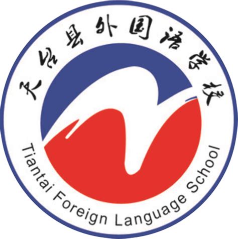 【招生简章】天台县外国语学校七年级招生开始啦！