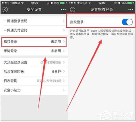 中国工商银行app怎么设置指纹登陆？中国工商银行app设置指纹登陆的方法 - 系统之家